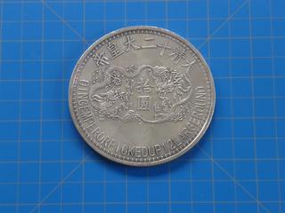 (1) Emperor of Tibet Collectible Coin, 1678-1735