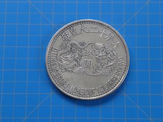 (1) Emperor of Tibet Collectible Coin, 1638-1661